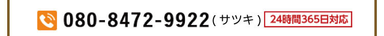08084729922(サツキ)
